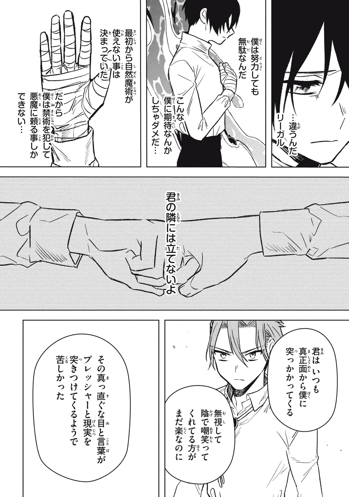 ARS GOETIA: MUNOU TO YOBARETA SHOUNEN WA, 72 NO AKUMA WO SHIEKI SHITE MUSOU SURU Chap 14 - Pic 18
