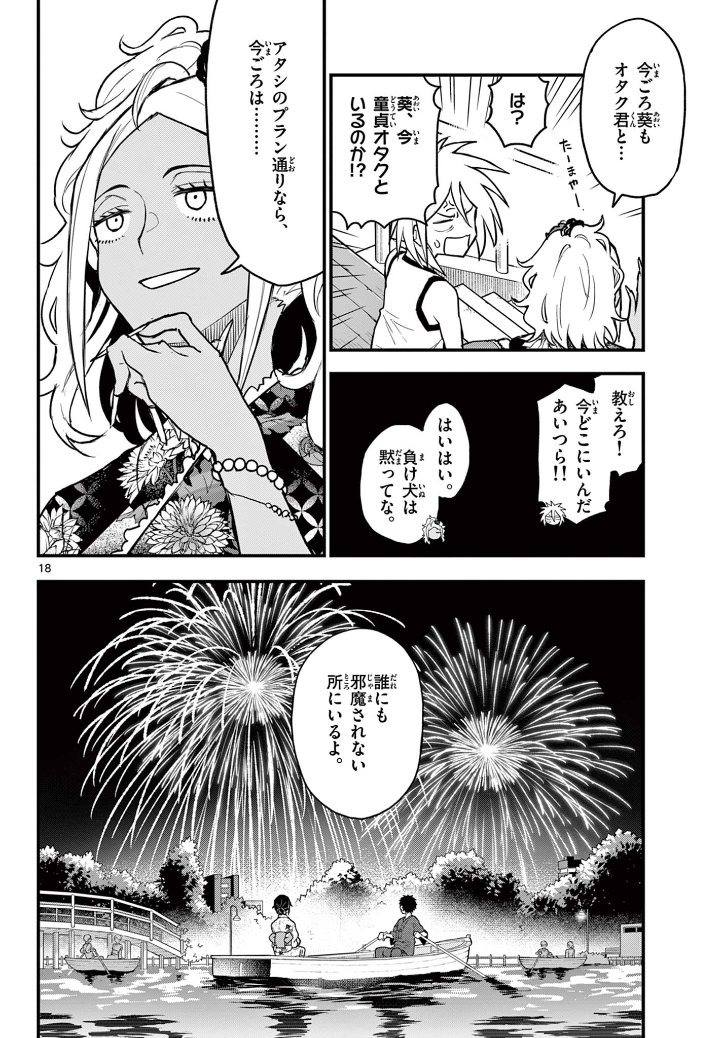Read HEISEI WOTAKU REMEMBERS Chapter 15 [High Quality / Full] - Page 18 - nicomanga.net