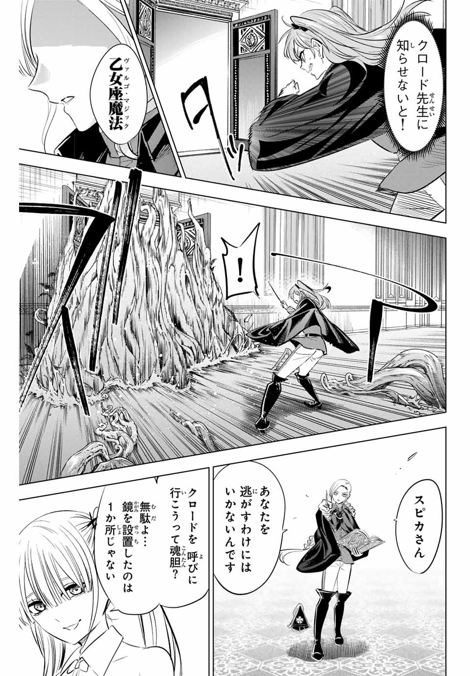 KURONEKO TO MAJOU NO KYOUSHITSU Chapter 67 page 19 - nihonkuni.com