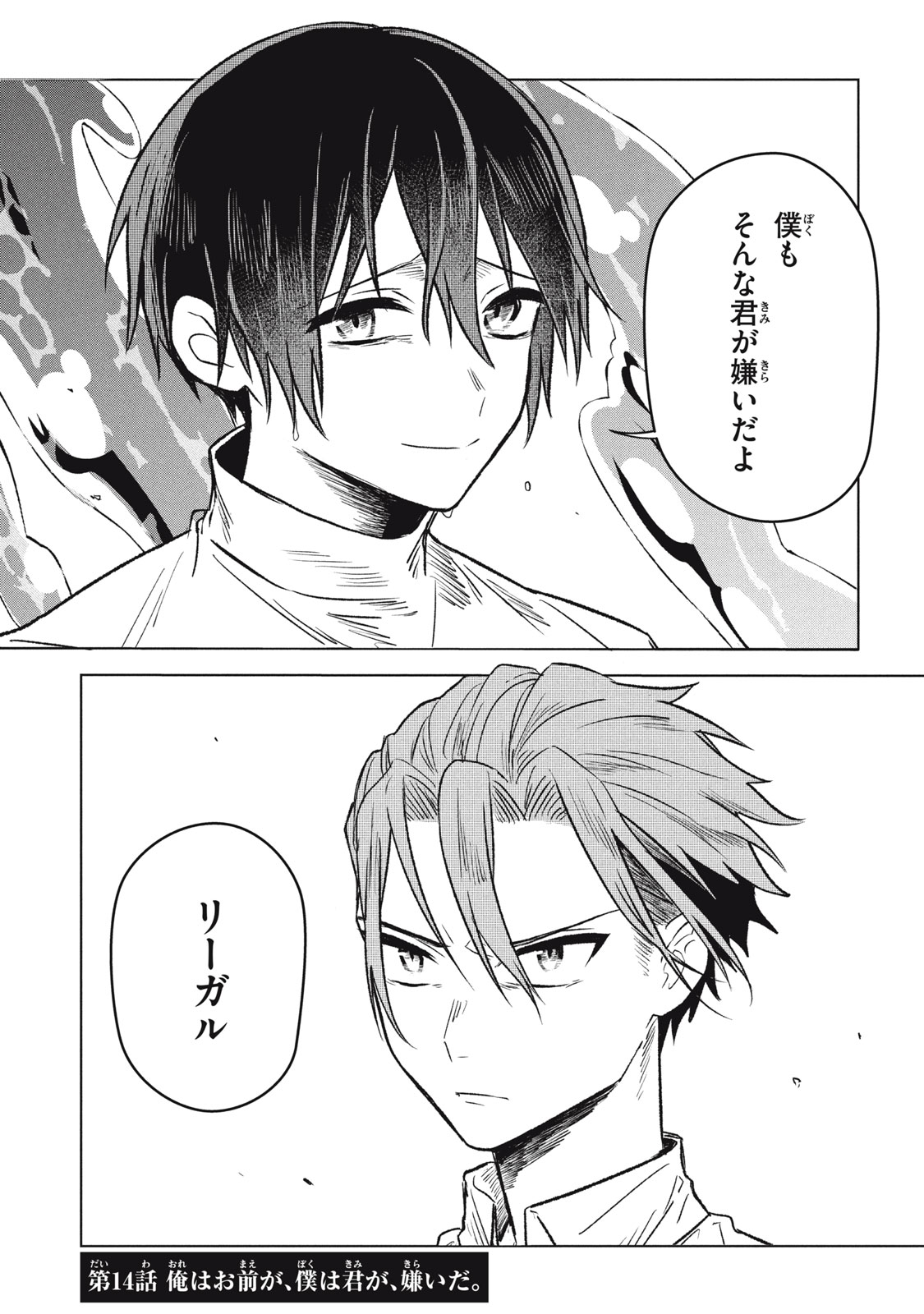 ARS GOETIA: MUNOU TO YOBARETA SHOUNEN WA, 72 NO AKUMA WO SHIEKI SHITE MUSOU SURU Chap 14 - Pic 19