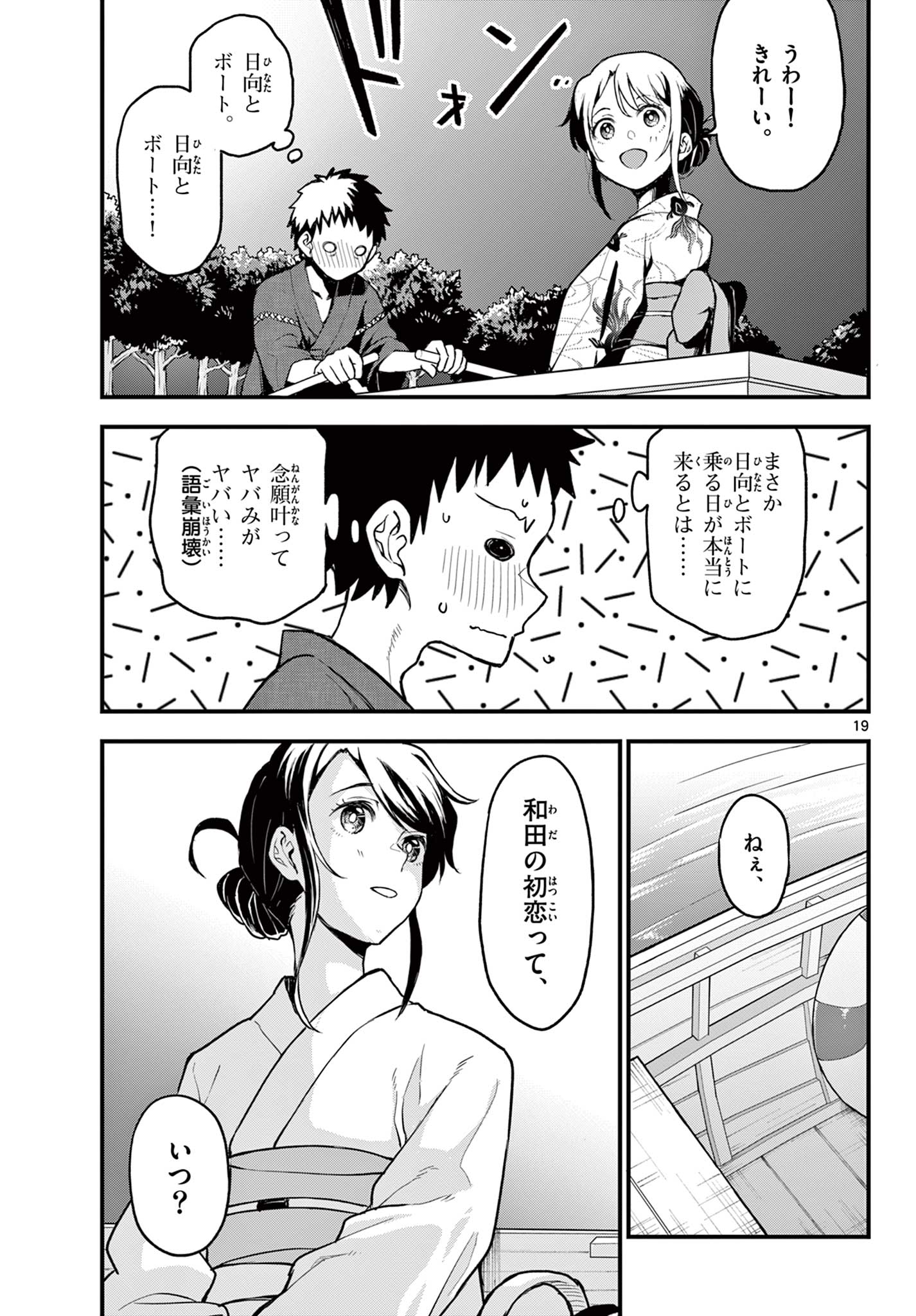 Read HEISEI WOTAKU REMEMBERS Chapter 15 [High Quality / Full] - Page 19 - nicomanga.net