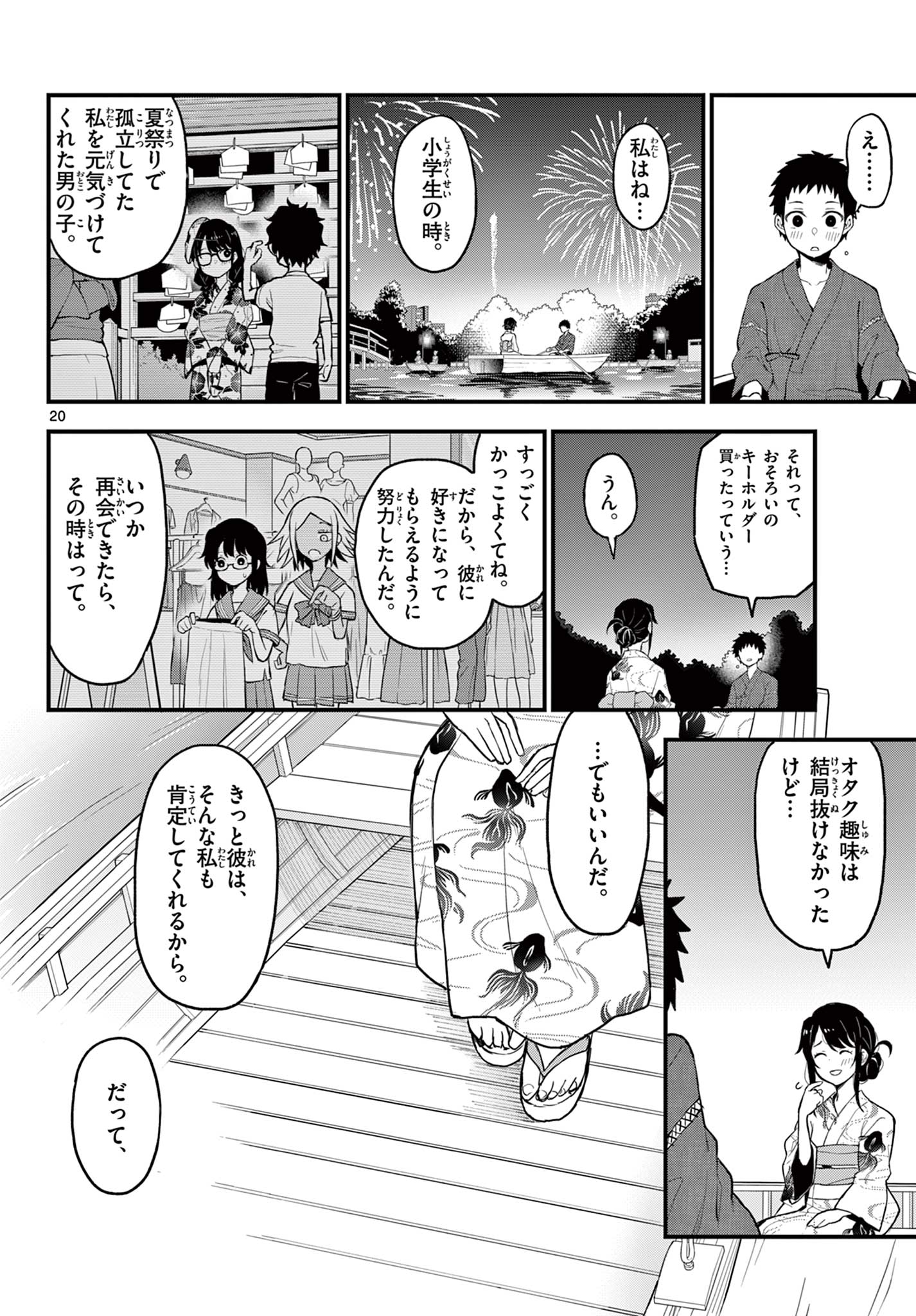 Read HEISEI WOTAKU REMEMBERS Chapter 15 [High Quality / Full] - Page 20 - nicomanga.net