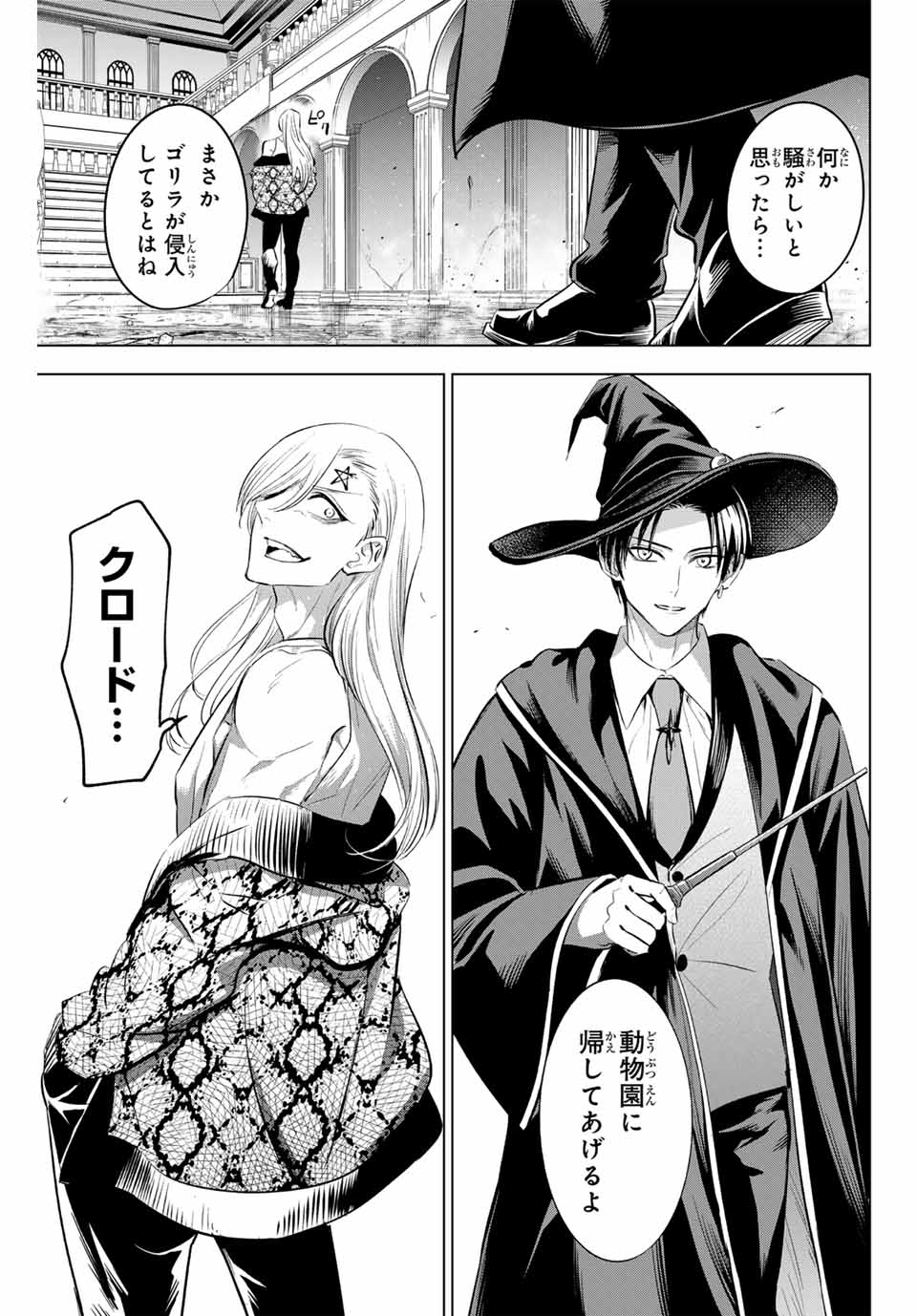 KURONEKO TO MAJOU NO KYOUSHITSU Chapter 67 page 21 - nihonkuni.com