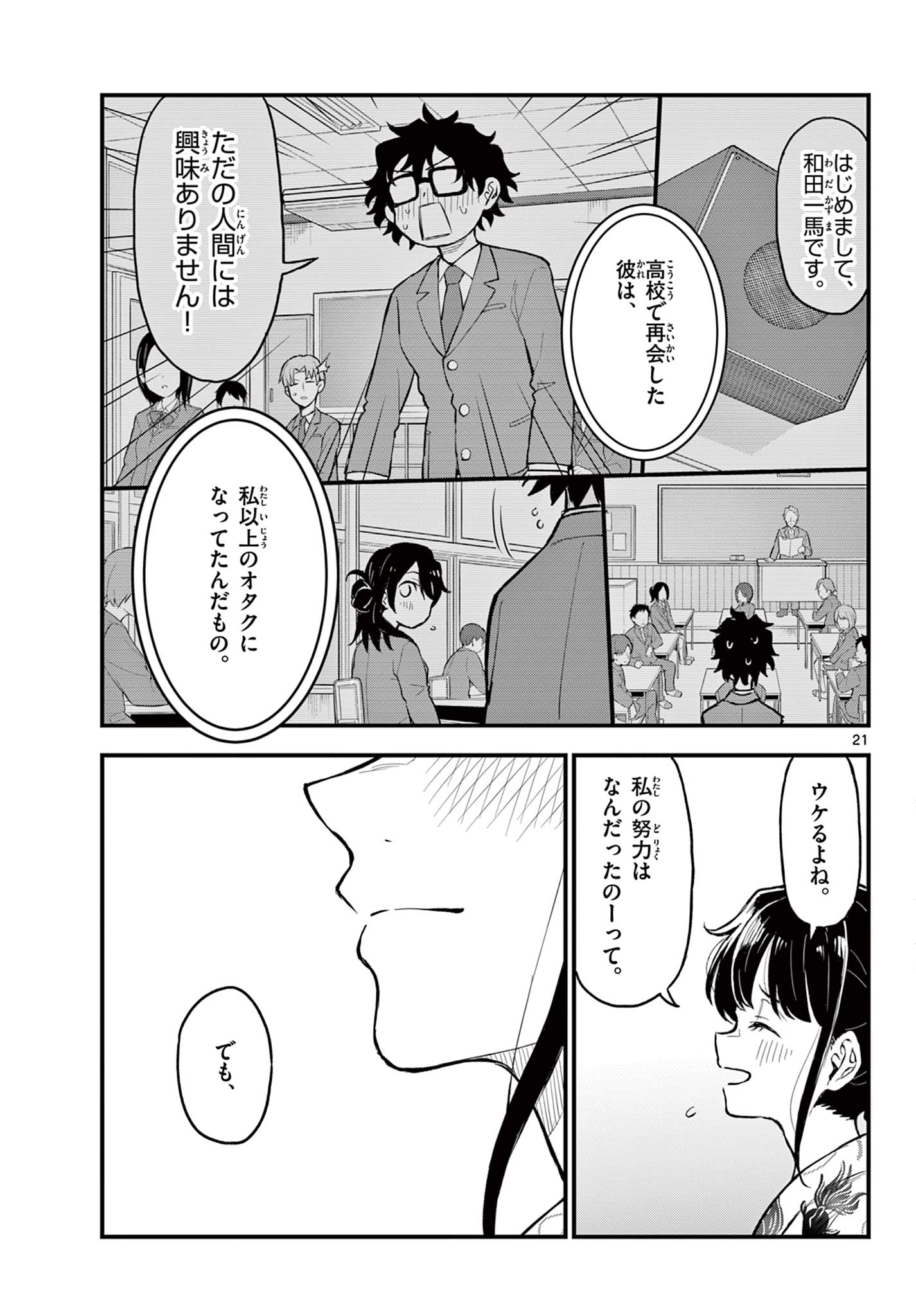 Read HEISEI WOTAKU REMEMBERS Chapter 15 [High Quality / Full] - Page 21 - nicomanga.net