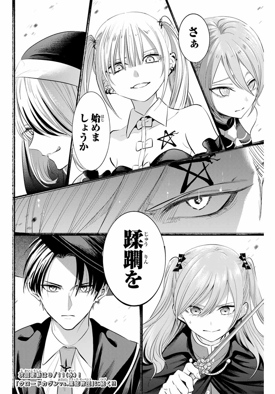 KURONEKO TO MAJOU NO KYOUSHITSU Chapter 67 page 22 - nihonkuni.com