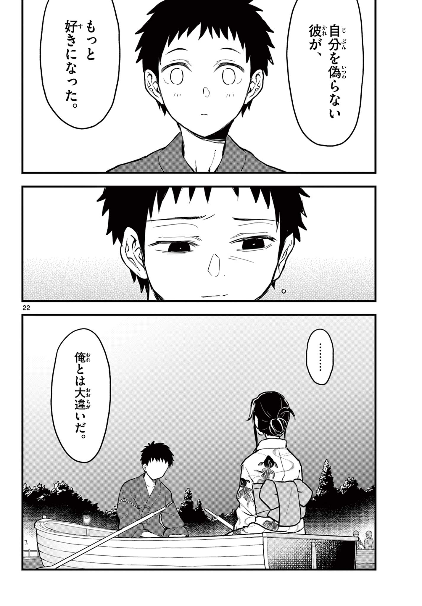 Read HEISEI WOTAKU REMEMBERS Chapter 15 [High Quality / Full] - Page 22 - nicomanga.net