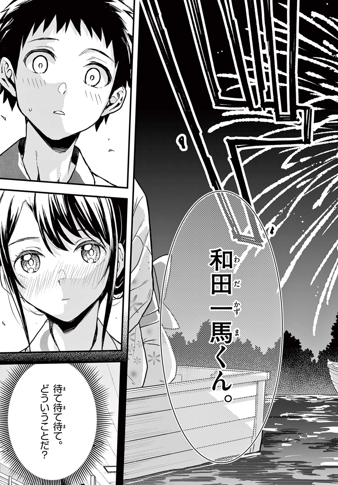 Read HEISEI WOTAKU REMEMBERS Chapter 15 [High Quality / Full] - Page 25 - nicomanga.net
