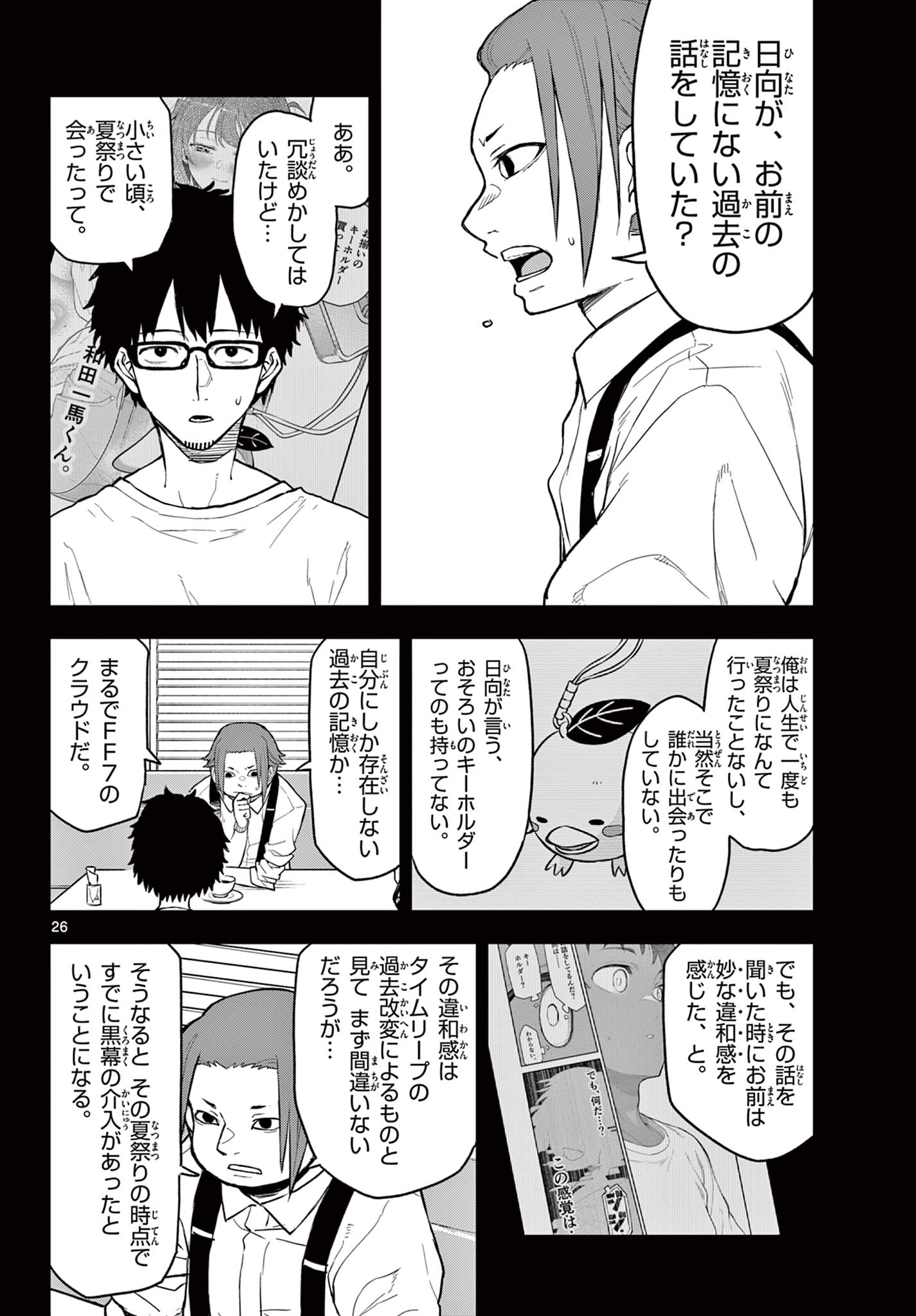 Read HEISEI WOTAKU REMEMBERS Chapter 15 [High Quality / Full] - Page 26 - nicomanga.net