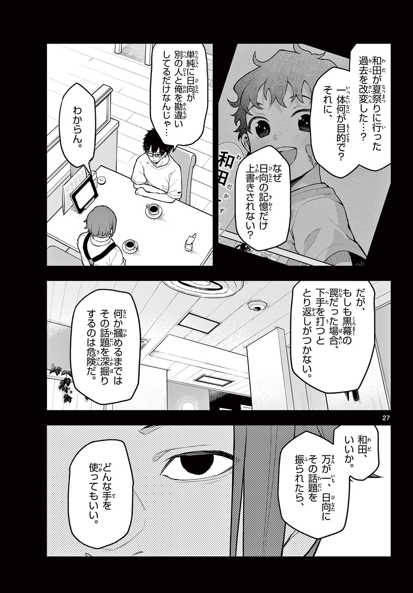 Read HEISEI WOTAKU REMEMBERS Chapter 15 [High Quality / Full] - Page 27 - nicomanga.net