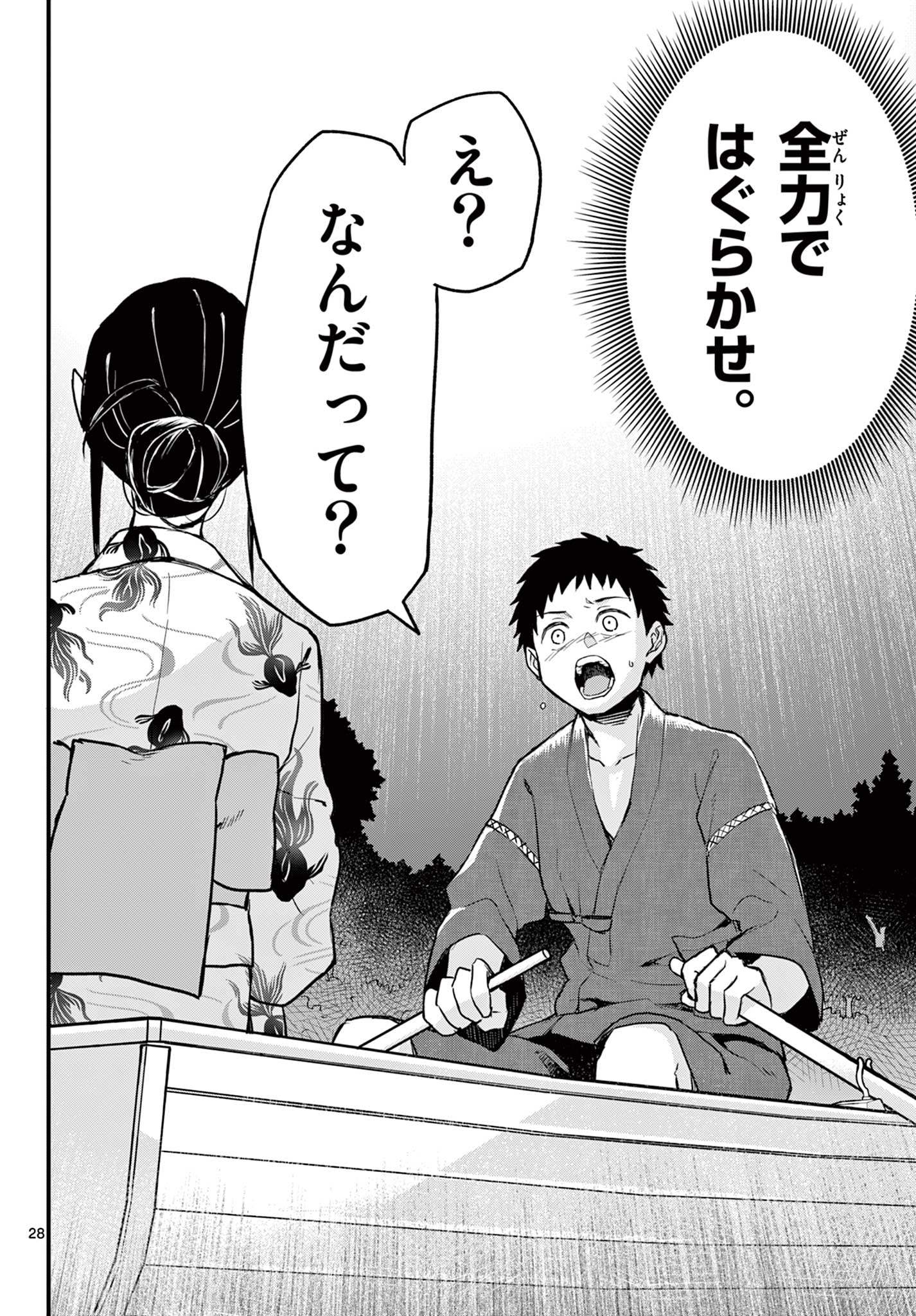 Read HEISEI WOTAKU REMEMBERS Chapter 15 [High Quality / Full] - Page 28 - nicomanga.net