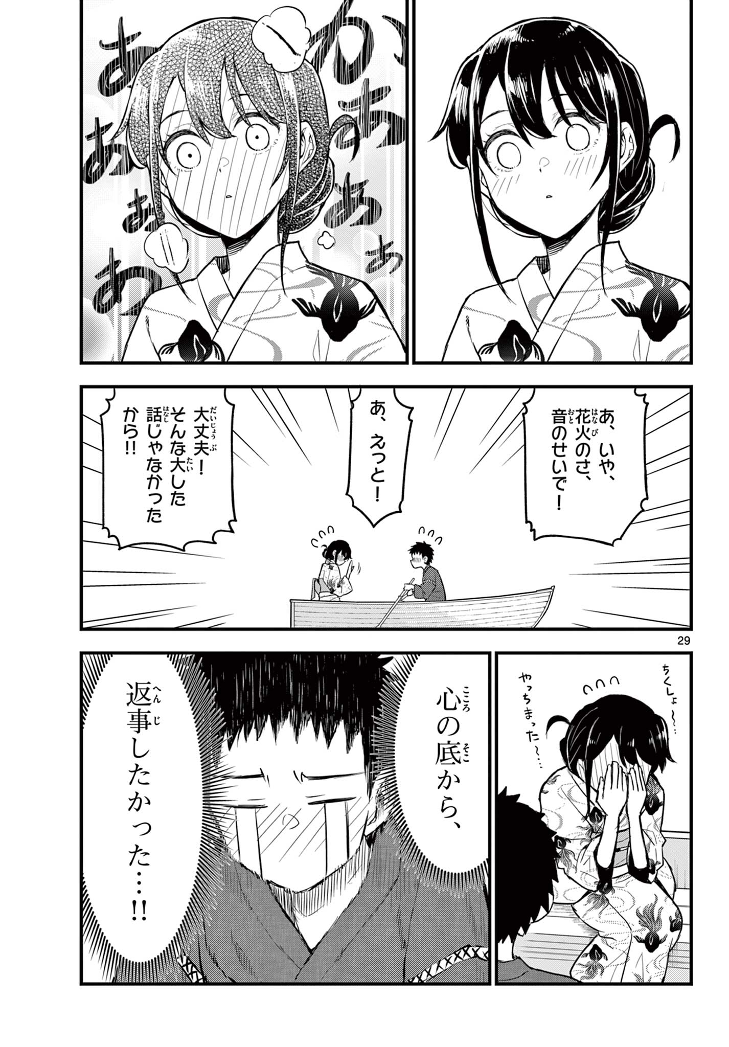 Read HEISEI WOTAKU REMEMBERS Chapter 15 [High Quality / Full] - Page 29 - nicomanga.net