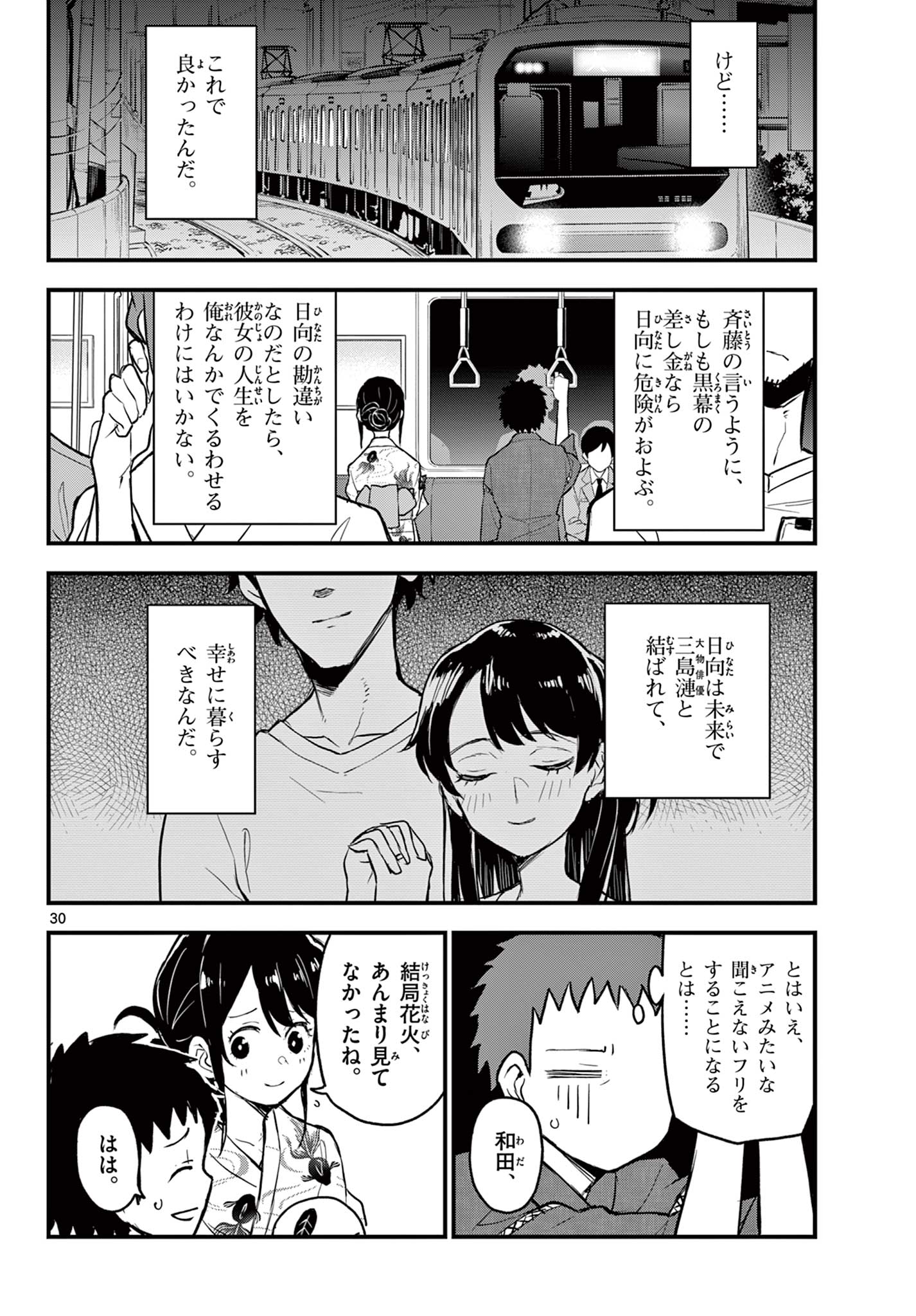 Read HEISEI WOTAKU REMEMBERS Chapter 15 [High Quality / Full] - Page 30 - nicomanga.net