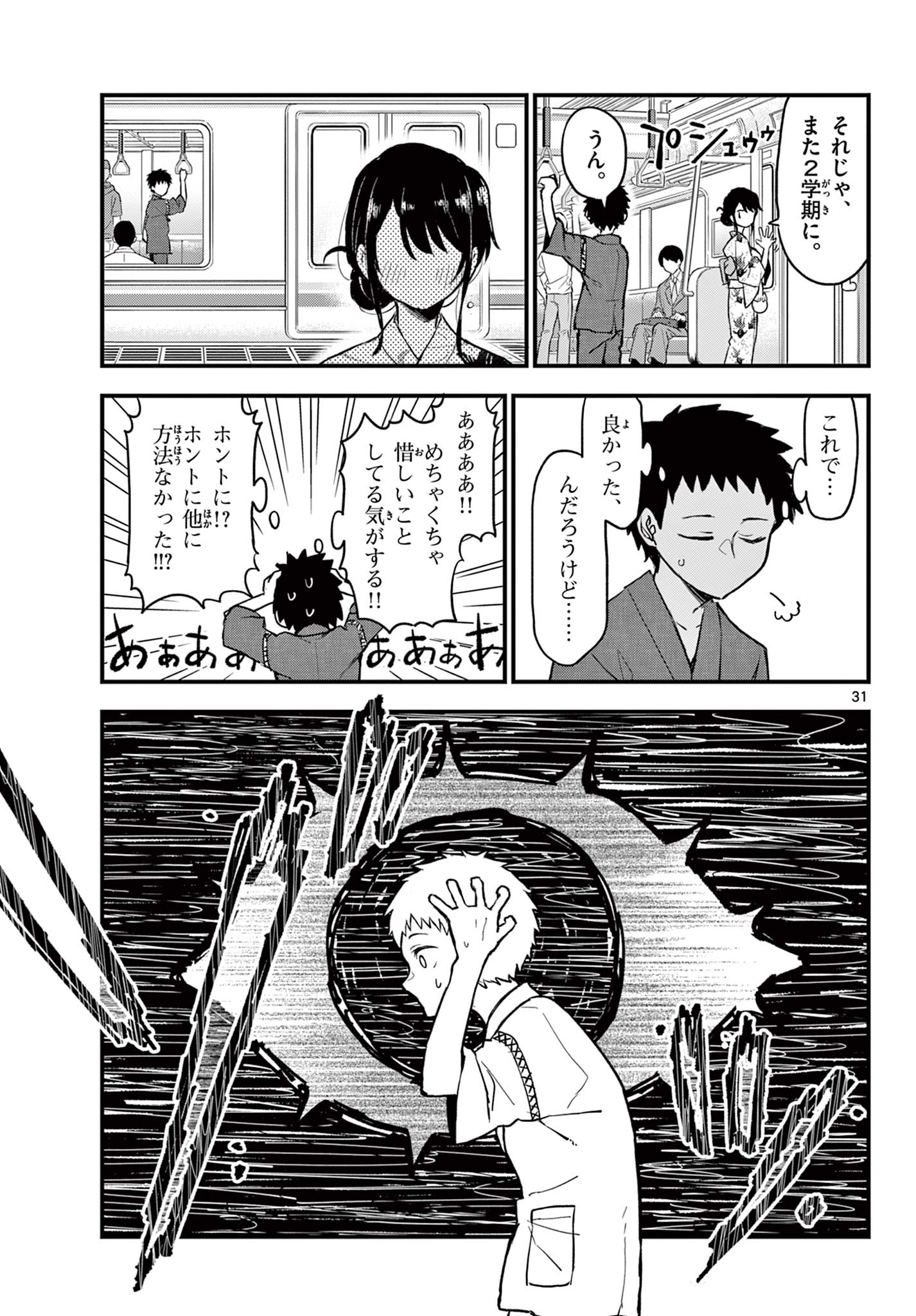Read HEISEI WOTAKU REMEMBERS Chapter 15 [High Quality / Full] - Page 31 - nicomanga.net