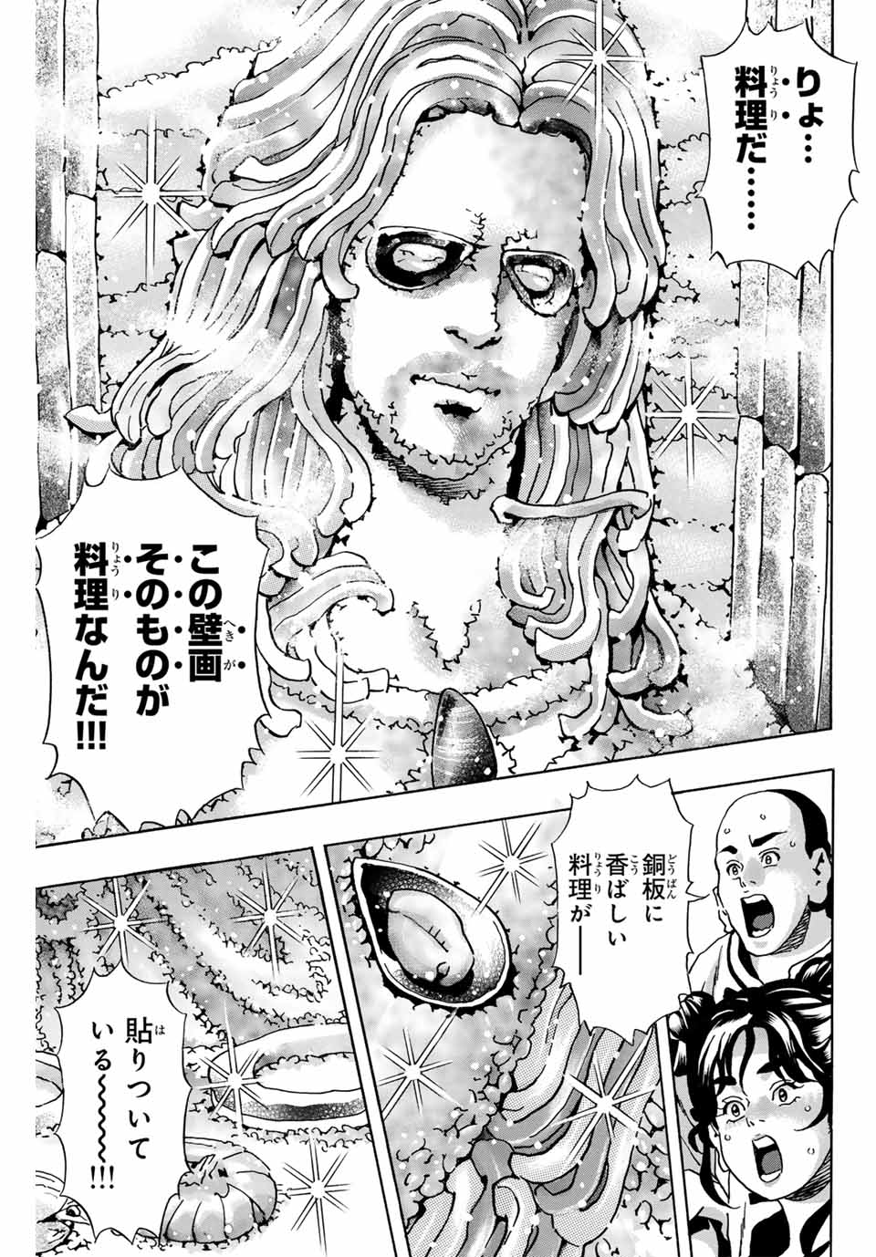 Read CHUUKA ICHIBAN! KIWAMI - RAW Chapter 163 [High Quality / Full] - Page 1 - nicomanga.net