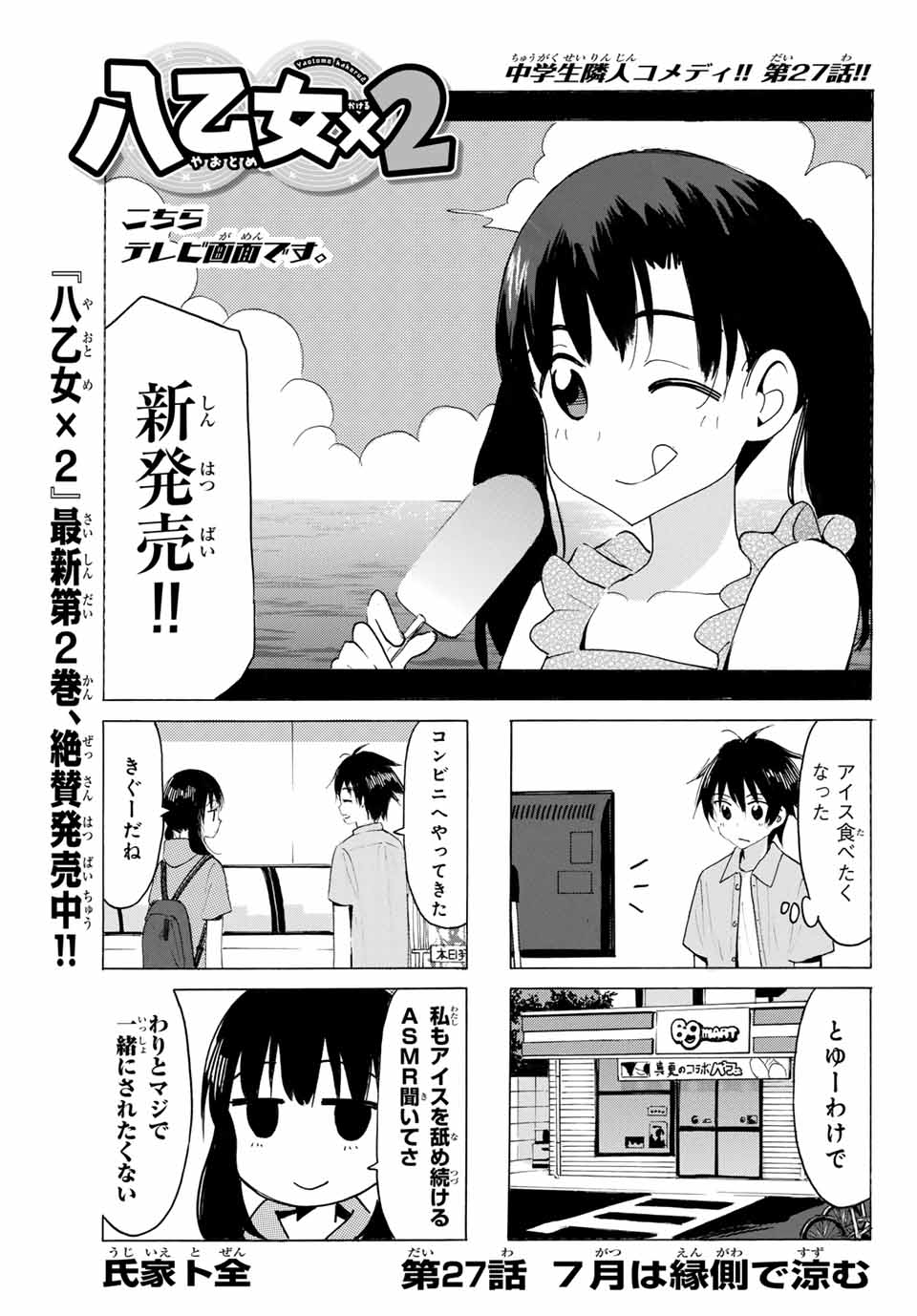Read YAOTOME X 2 Chapter 27 [High Quality / Full] - Page 1 - nicomanga.com