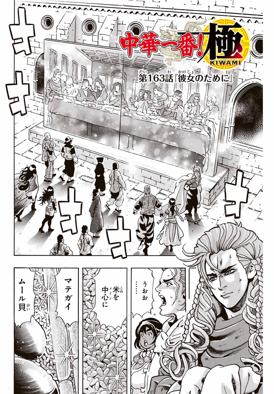 Read CHUUKA ICHIBAN! KIWAMI - RAW Chapter 163 [High Quality / Full] - Page 2 - nicomanga.net