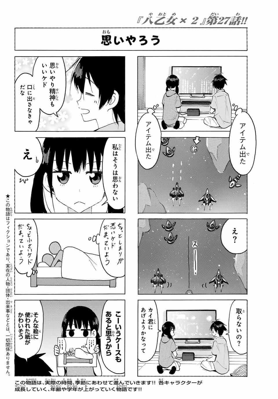 Read YAOTOME X 2 Chapter 27 [High Quality / Full] - Page 2 - nicomanga.com