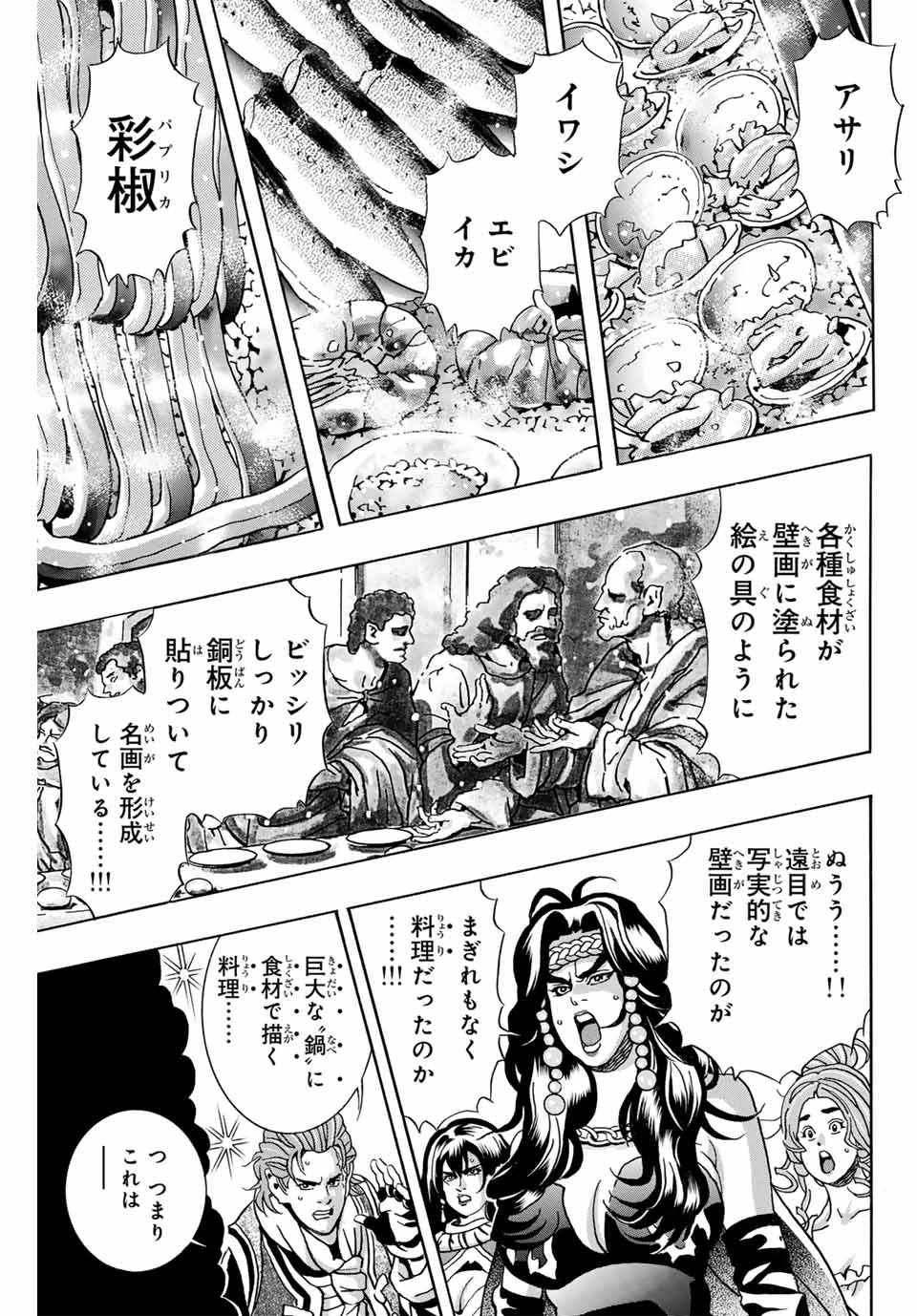 Read CHUUKA ICHIBAN! KIWAMI - RAW Chapter 163 [High Quality / Full] - Page 3 - nicomanga.net