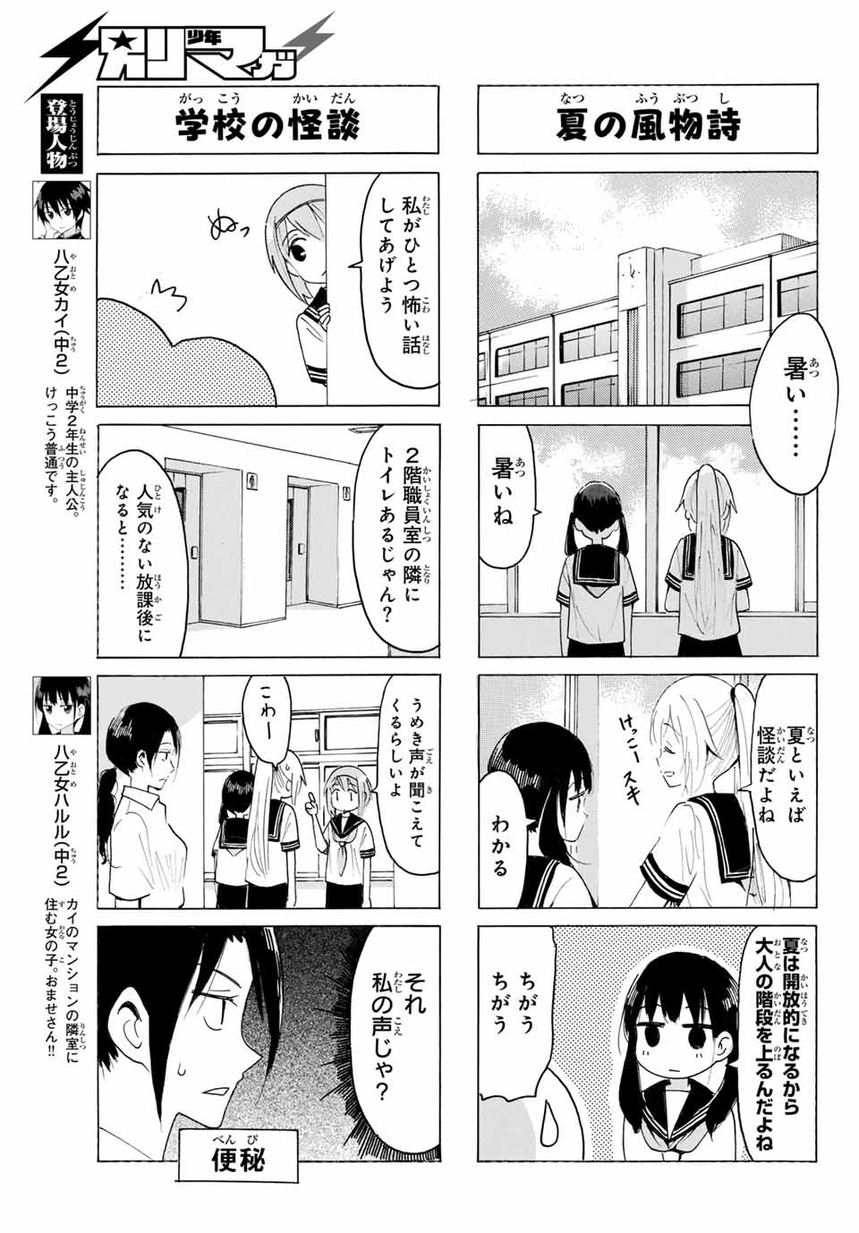 Read YAOTOME X 2 Chapter 27 [High Quality / Full] - Page 3 - nicomanga.com