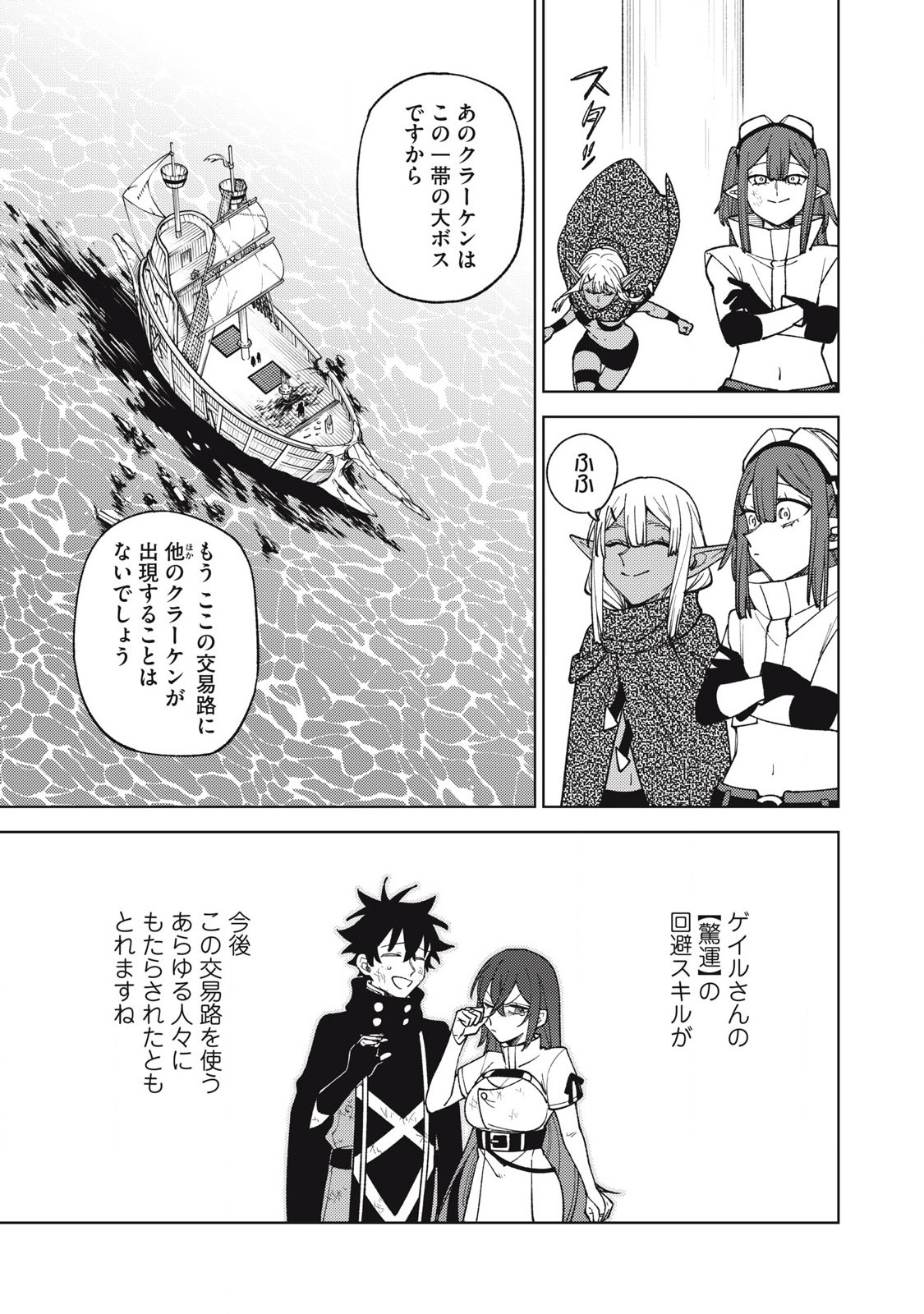 S RANK PARTY KARA KAIKO SARETA [JUGUSHI] ~ “NOROI NO ITEM” SHIKA TSUKUREMASENGA, SONO SEINOU WA ARTIFACT KYUU NARI……!~ Chapter 37.3 - Page 3