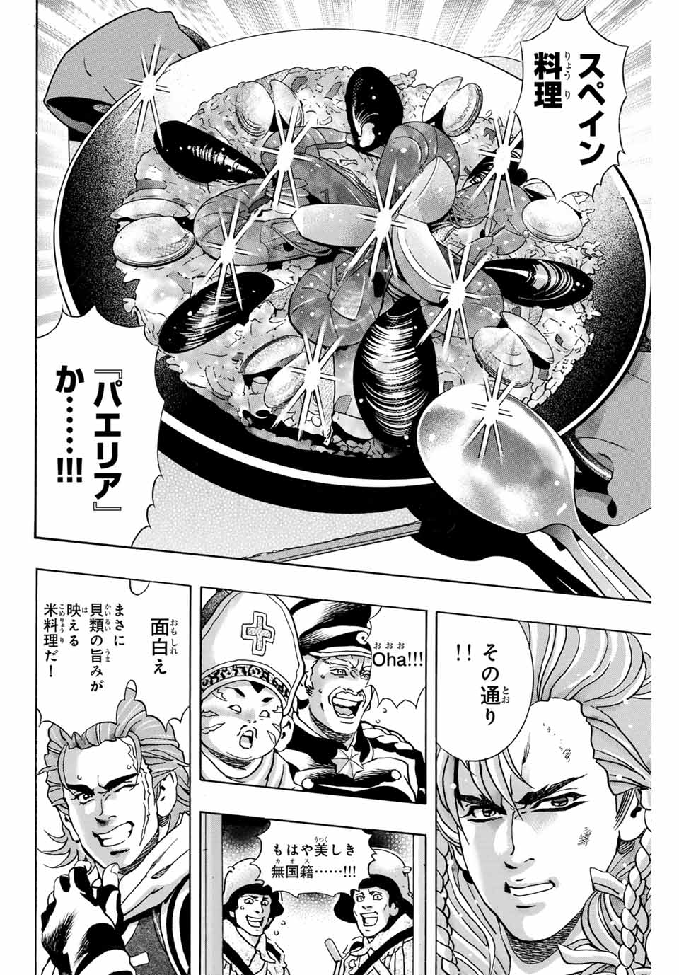 Read CHUUKA ICHIBAN! KIWAMI - RAW Chapter 163 [High Quality / Full] - Page 4 - nicomanga.net