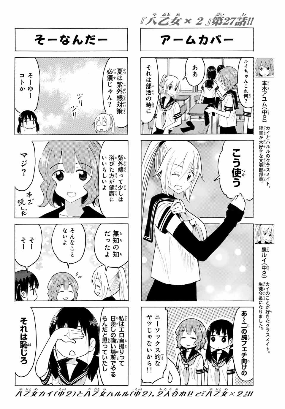 Read YAOTOME X 2 Chapter 27 [High Quality / Full] - Page 4 - nicomanga.com