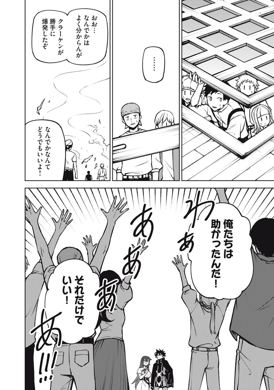 S RANK PARTY KARA KAIKO SARETA [JUGUSHI] ~ “NOROI NO ITEM” SHIKA TSUKUREMASENGA, SONO SEINOU WA ARTIFACT KYUU NARI……!~ Chapter 37.3 - Page 4