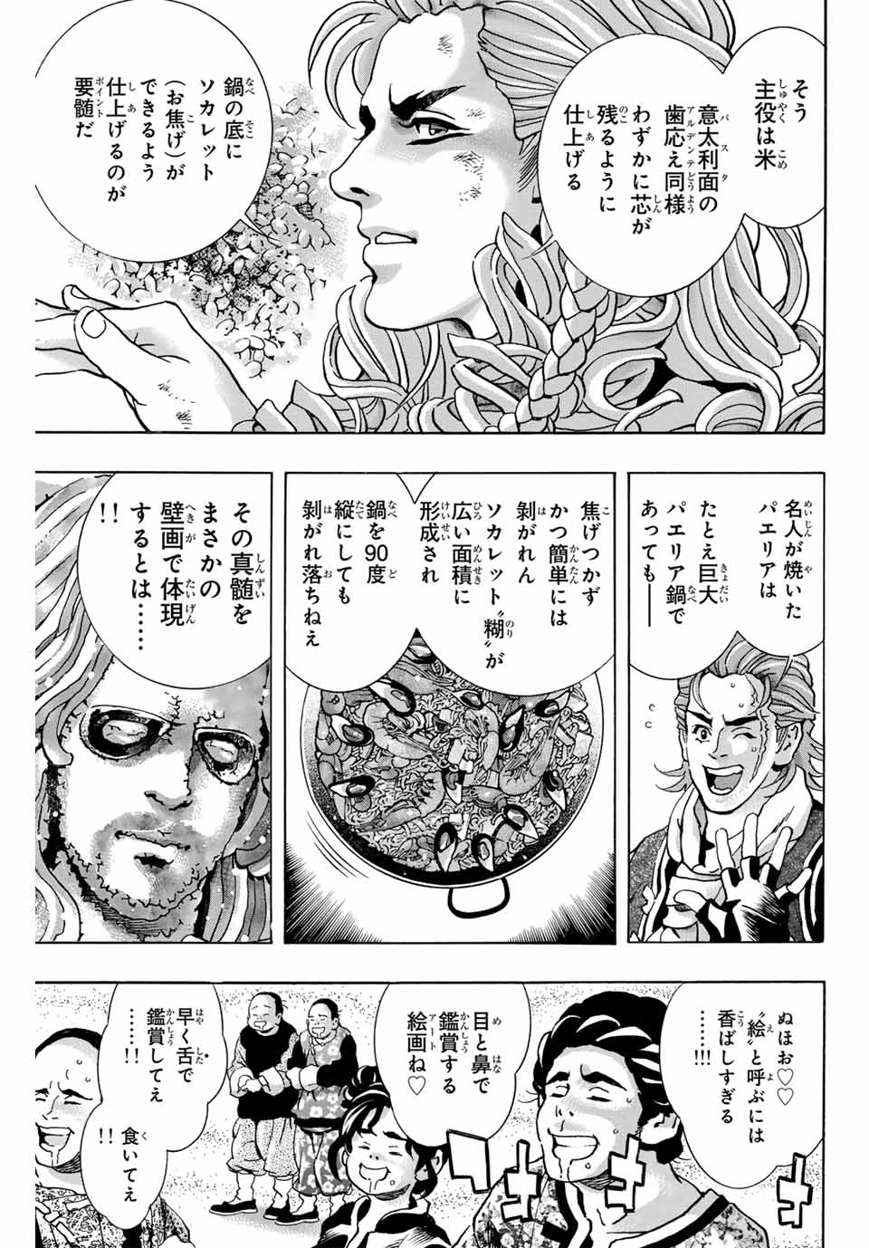 Read CHUUKA ICHIBAN! KIWAMI - RAW Chapter 163 [High Quality / Full] - Page 5 - nicomanga.net