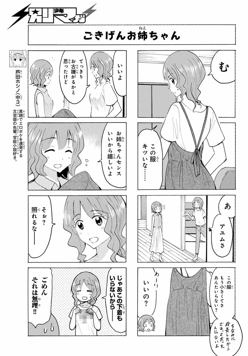Read YAOTOME X 2 Chapter 27 [High Quality / Full] - Page 5 - nicomanga.com