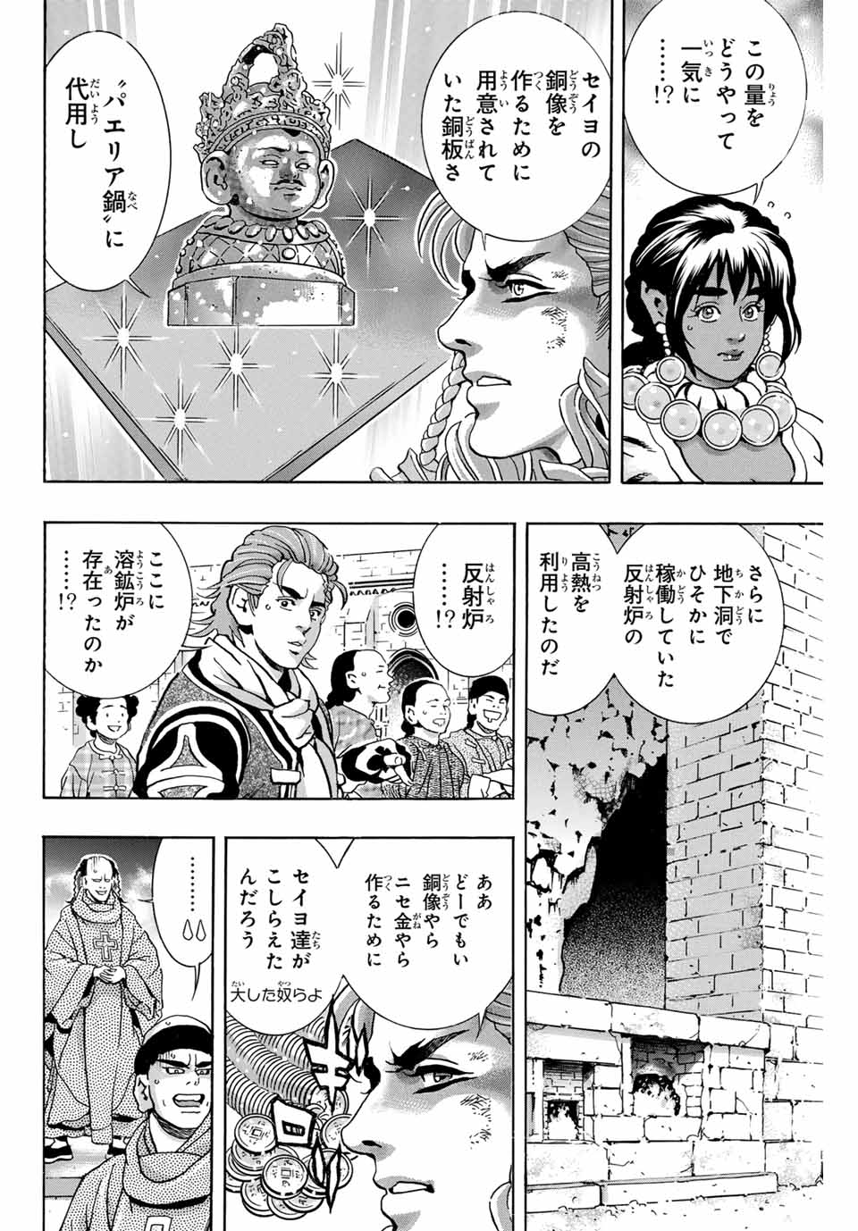 Read CHUUKA ICHIBAN! KIWAMI - RAW Chapter 163 [High Quality / Full] - Page 6 - nicomanga.net