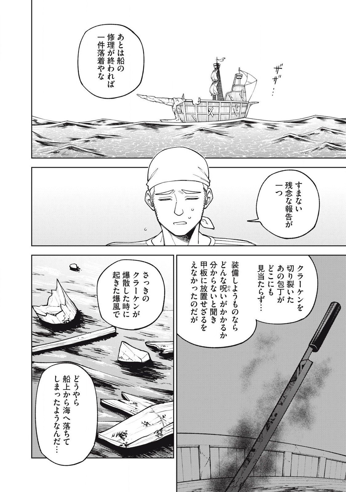 S RANK PARTY KARA KAIKO SARETA [JUGUSHI] ~ “NOROI NO ITEM” SHIKA TSUKUREMASENGA, SONO SEINOU WA ARTIFACT KYUU NARI……!~ Chapter 37.3 - Page 6
