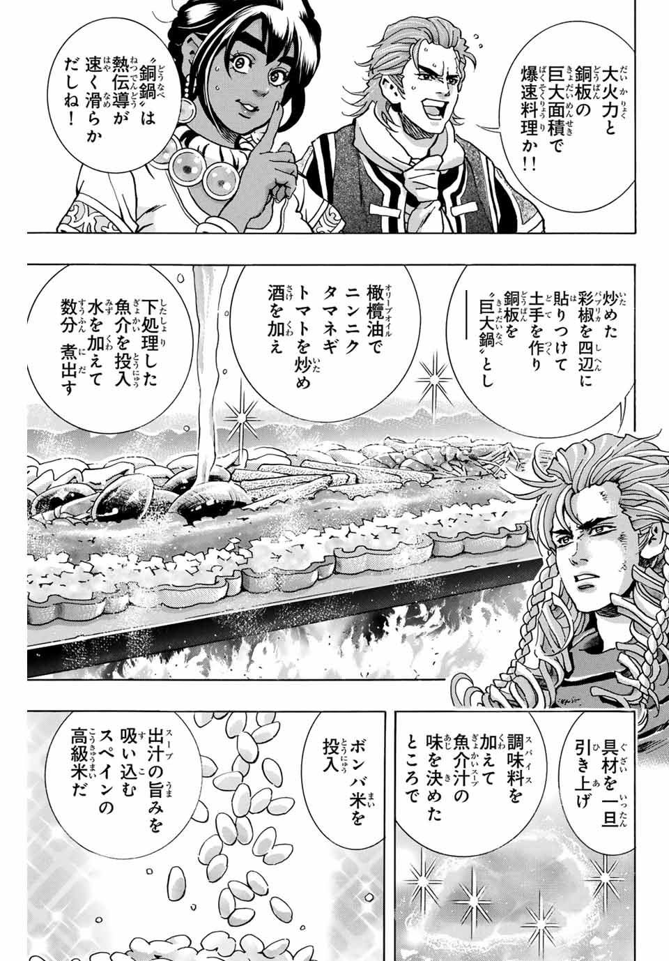Read CHUUKA ICHIBAN! KIWAMI - RAW Chapter 163 [High Quality / Full] - Page 7 - nicomanga.net