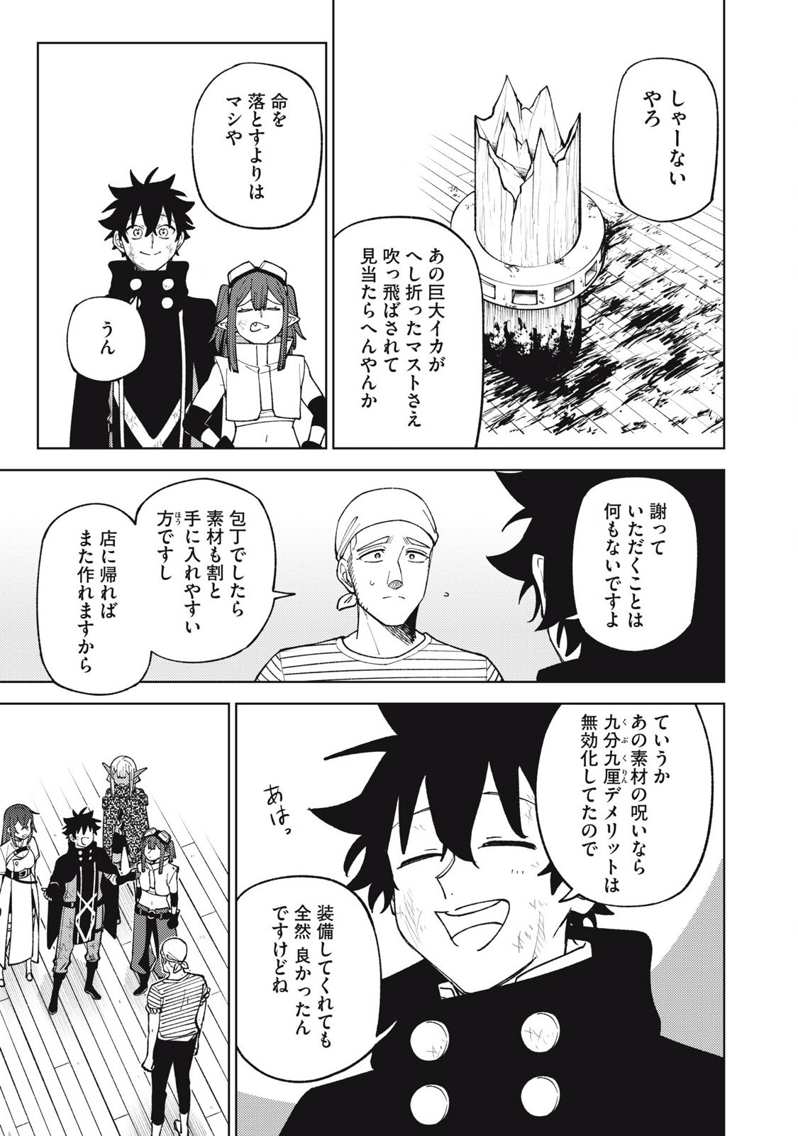 S RANK PARTY KARA KAIKO SARETA [JUGUSHI] ~ “NOROI NO ITEM” SHIKA TSUKUREMASENGA, SONO SEINOU WA ARTIFACT KYUU NARI……!~ Chapter 37.3 - Page 7