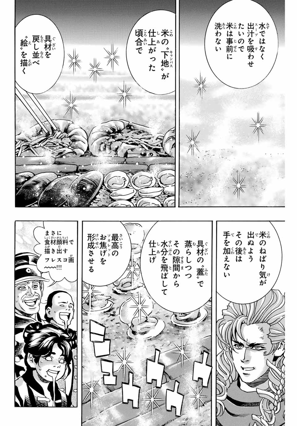 Read CHUUKA ICHIBAN! KIWAMI - RAW Chapter 163 [High Quality / Full] - Page 8 - nicomanga.net