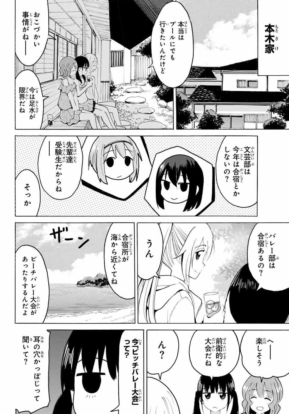 Read YAOTOME X 2 Chapter 27 [High Quality / Full] - Page 8 - nicomanga.com
