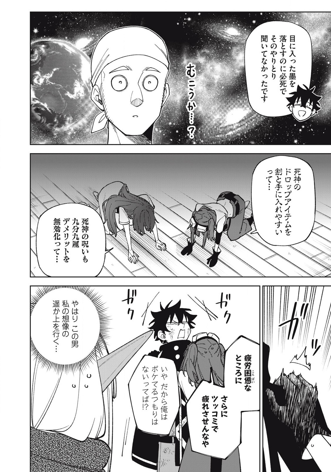 S RANK PARTY KARA KAIKO SARETA [JUGUSHI] ~ “NOROI NO ITEM” SHIKA TSUKUREMASENGA, SONO SEINOU WA ARTIFACT KYUU NARI……!~ Chapter 37.3 - Page 8