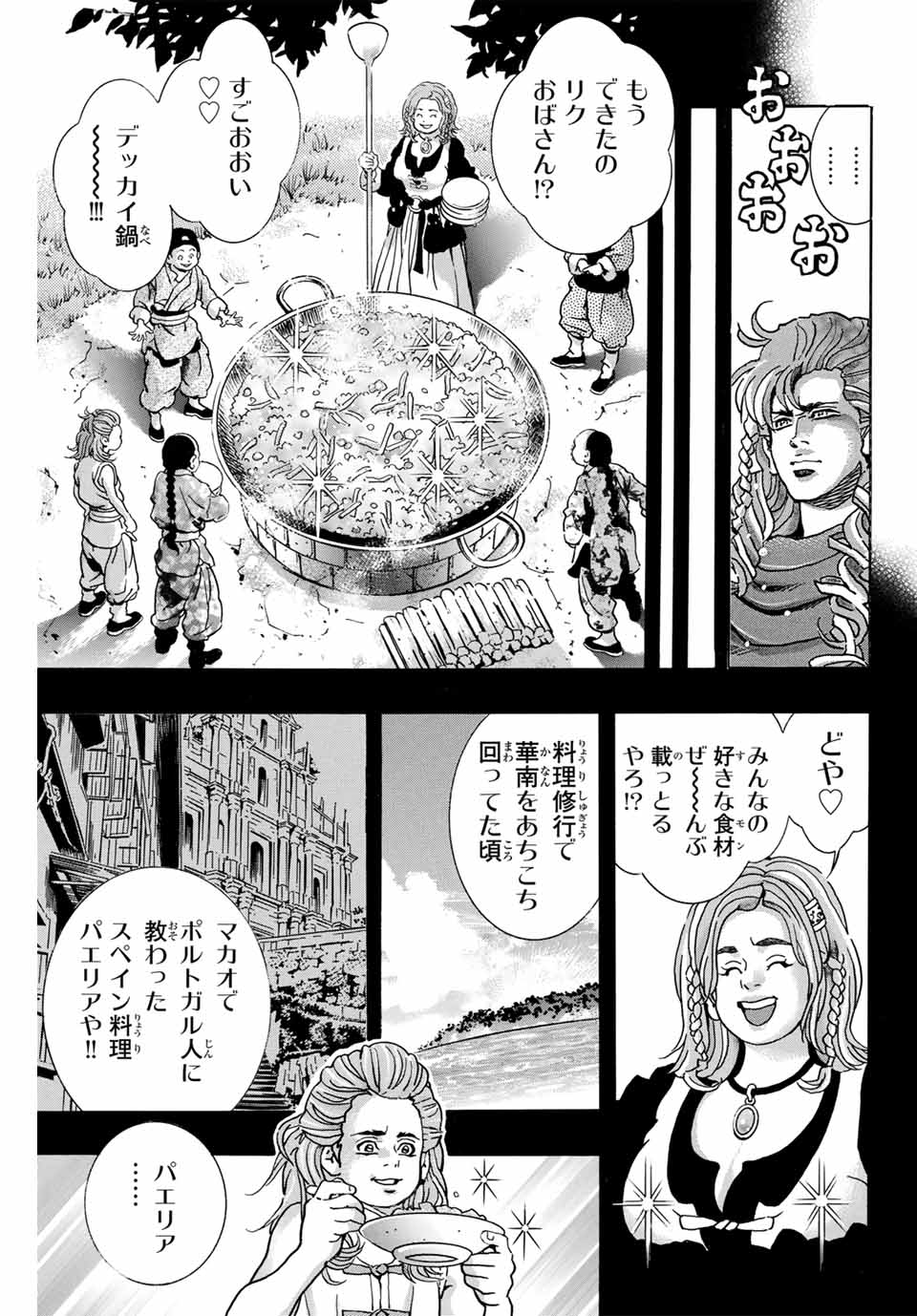 Read CHUUKA ICHIBAN! KIWAMI - RAW Chapter 163 [High Quality / Full] - Page 9 - nicomanga.net