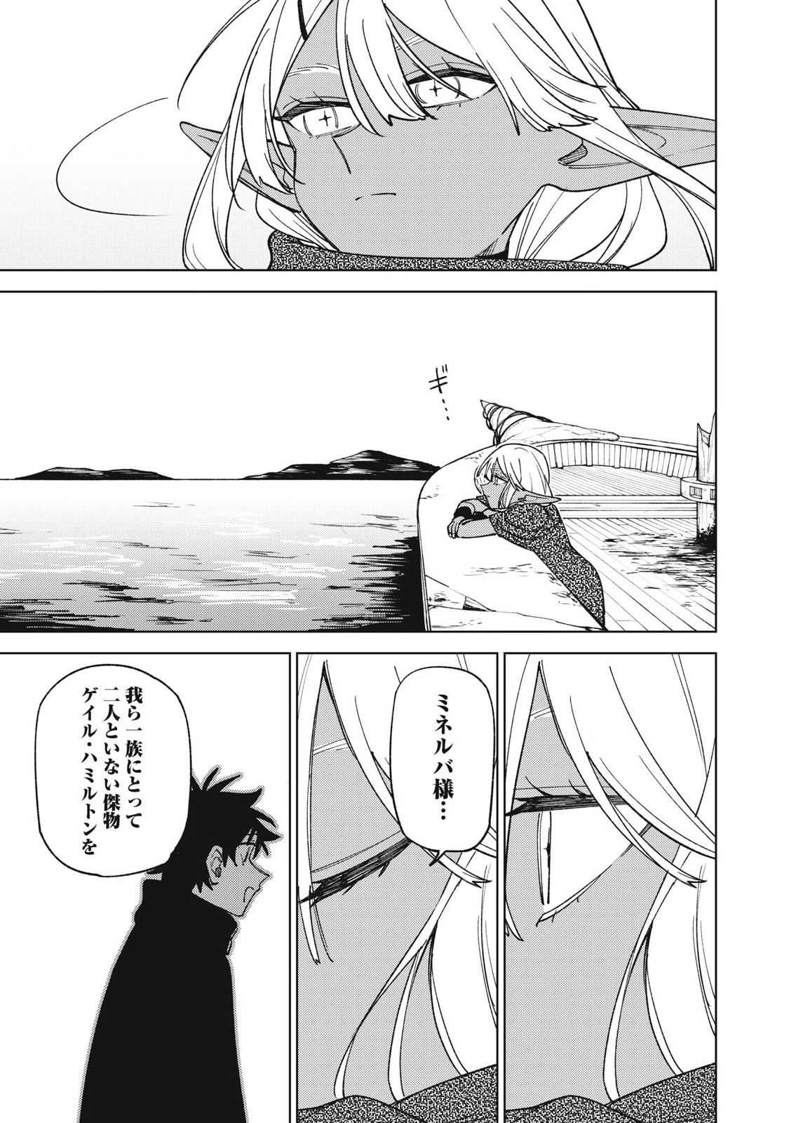 S RANK PARTY KARA KAIKO SARETA [JUGUSHI] ~ “NOROI NO ITEM” SHIKA TSUKUREMASENGA, SONO SEINOU WA ARTIFACT KYUU NARI……!~ Chapter 37.3 - Page 9