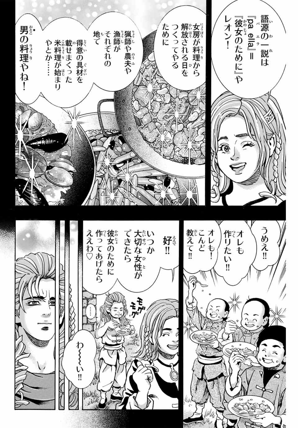 Read CHUUKA ICHIBAN! KIWAMI - RAW Chapter 163 [High Quality / Full] - Page 10 - nicomanga.net