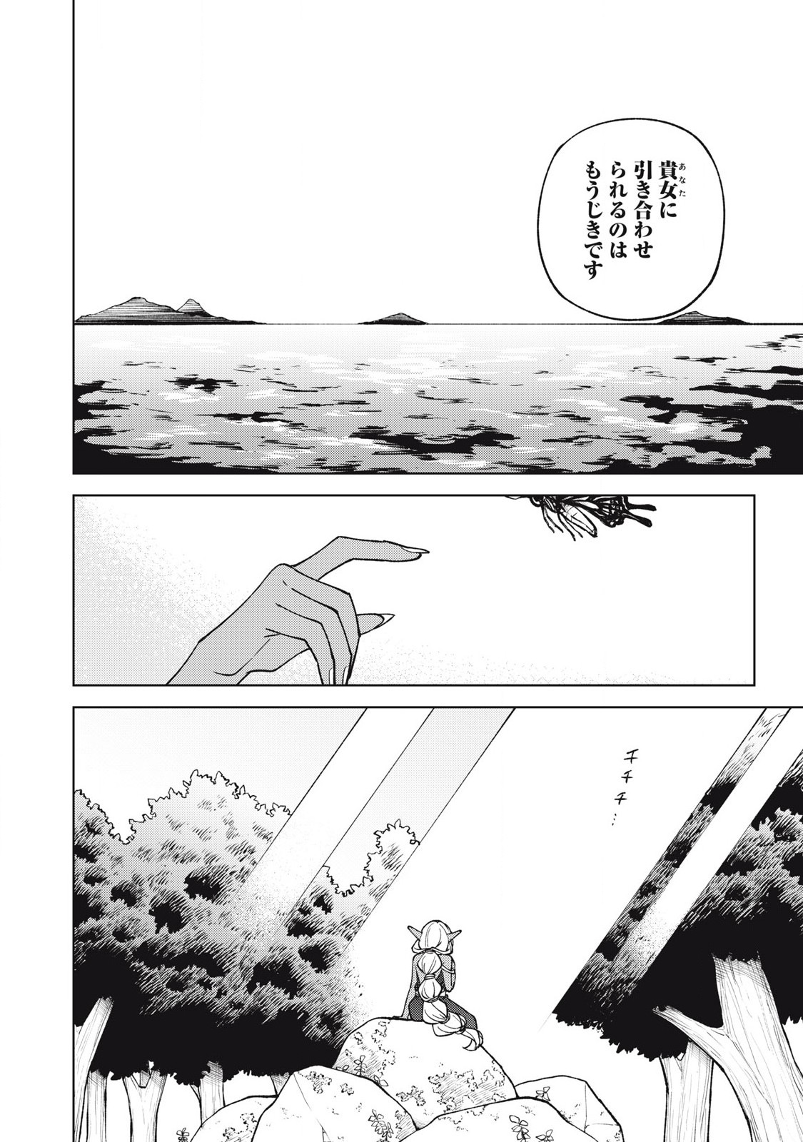 S RANK PARTY KARA KAIKO SARETA [JUGUSHI] ~ “NOROI NO ITEM” SHIKA TSUKUREMASENGA, SONO SEINOU WA ARTIFACT KYUU NARI……!~ Chapter 37.3 - Page 10