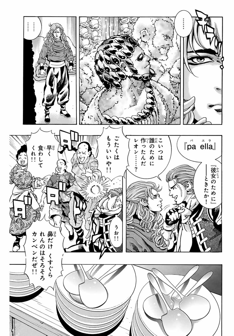 Read CHUUKA ICHIBAN! KIWAMI - RAW Chapter 163 [High Quality / Full] - Page 11 - nicomanga.net