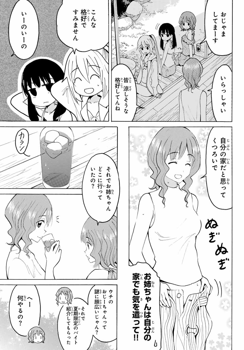 Read YAOTOME X 2 Chapter 27 [High Quality / Full] - Page 11 - nicomanga.com