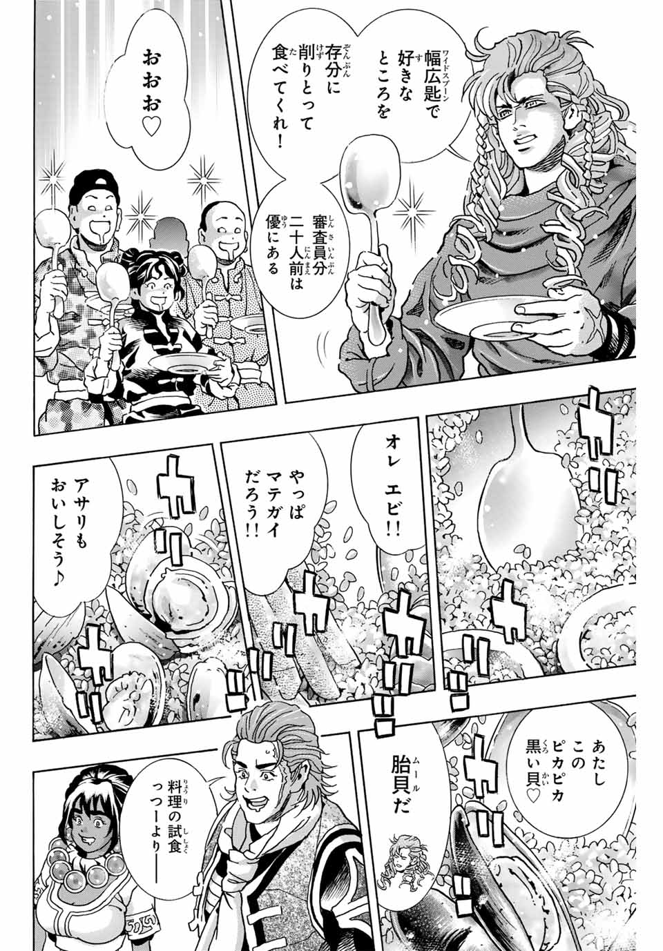 Read CHUUKA ICHIBAN! KIWAMI - RAW Chapter 163 [High Quality / Full] - Page 12 - nicomanga.net