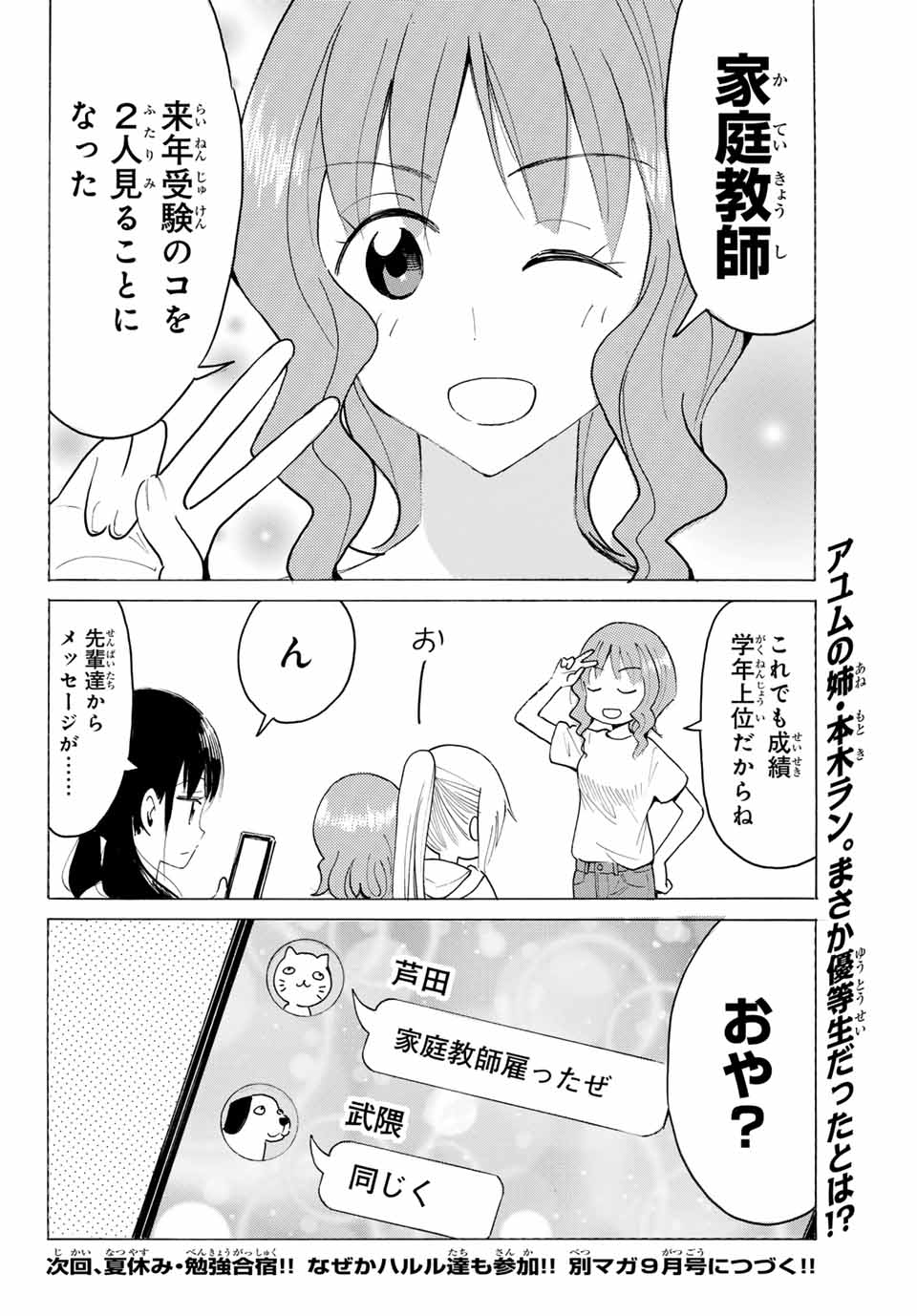 Read YAOTOME X 2 Chapter 27 [High Quality / Full] - Page 12 - nicomanga.com