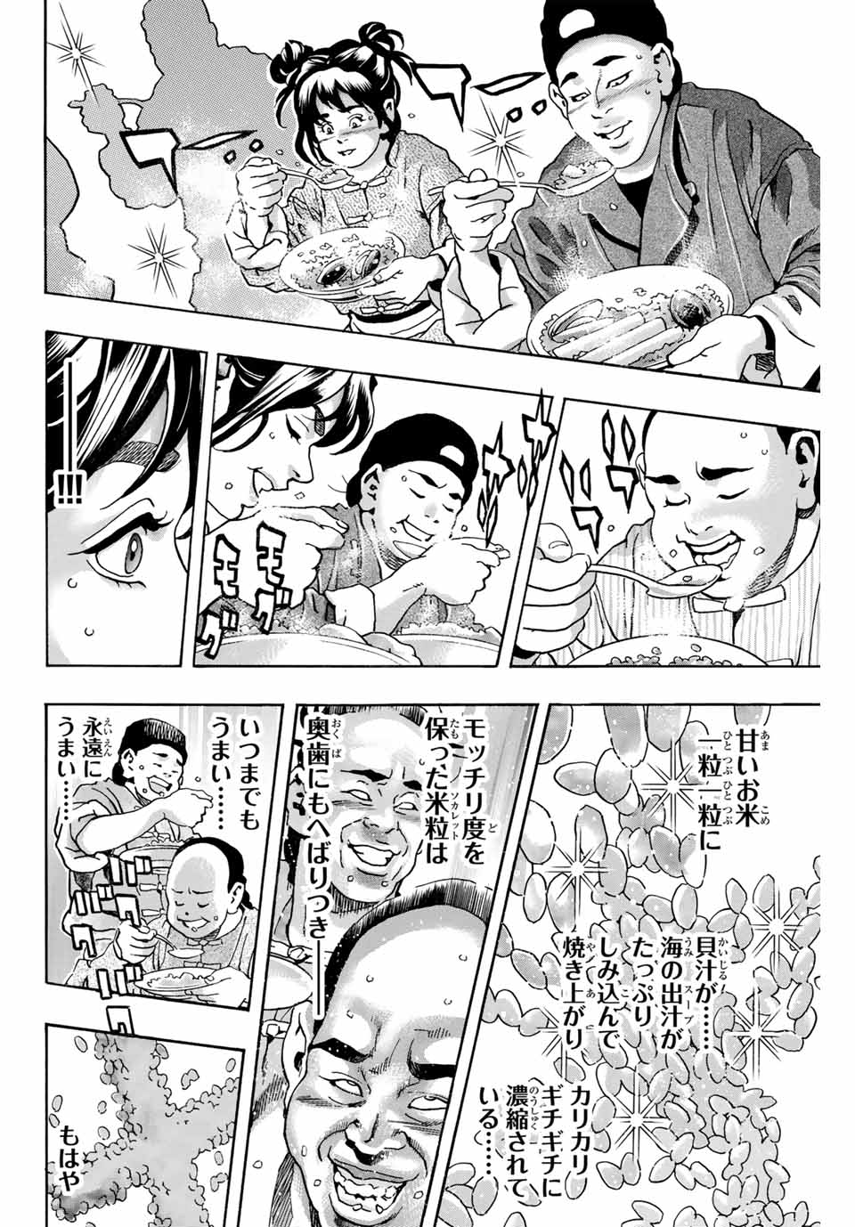 Read CHUUKA ICHIBAN! KIWAMI - RAW Chapter 163 [High Quality / Full] - Page 14 - nicomanga.net
