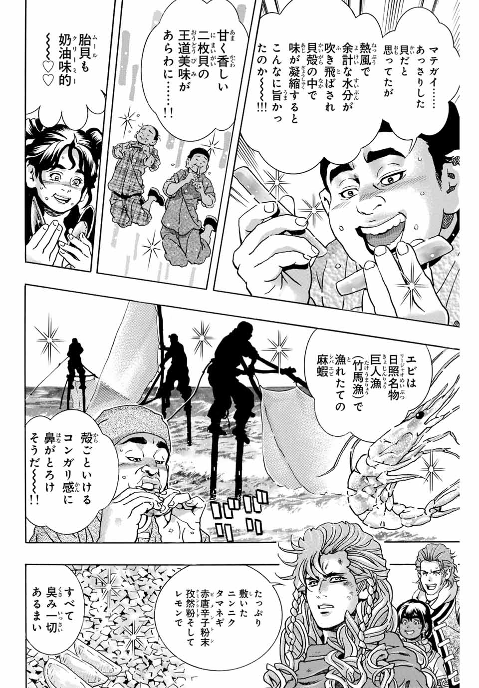 Read CHUUKA ICHIBAN! KIWAMI - RAW Chapter 163 [High Quality / Full] - Page 16 - nicomanga.net