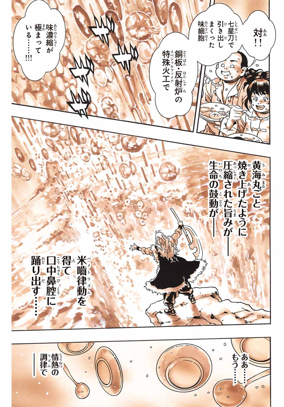 Read CHUUKA ICHIBAN! KIWAMI - RAW Chapter 163 [High Quality / Full] - Page 17 - nicomanga.net