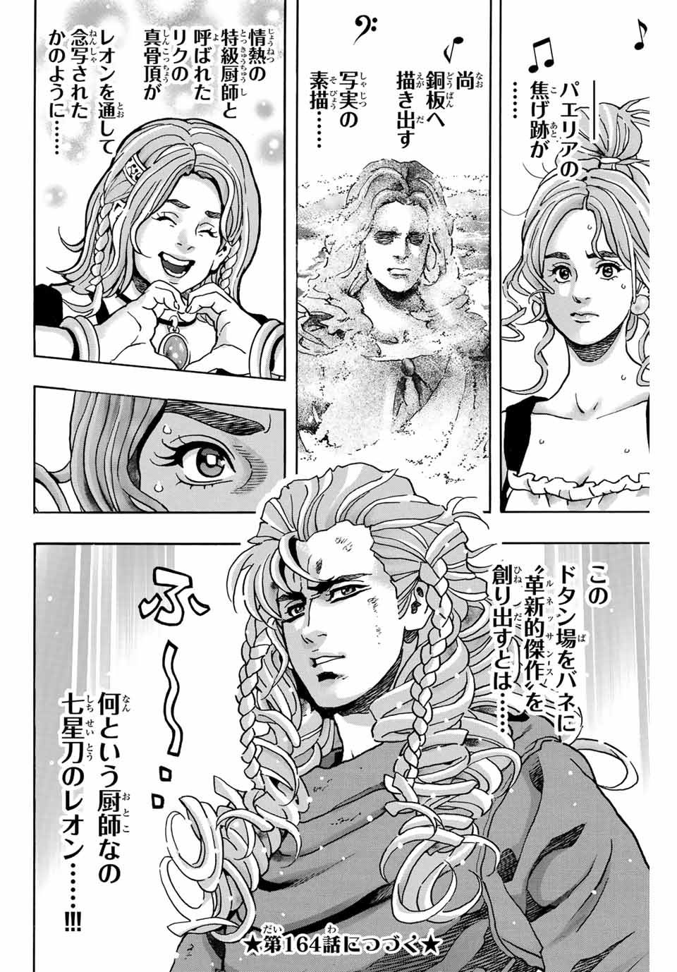 Read CHUUKA ICHIBAN! KIWAMI - RAW Chapter 163 [High Quality / Full] - Page 20 - nicomanga.net