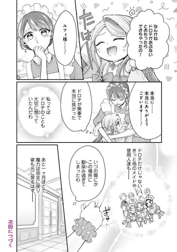 URAGIRARETA AKUTOKU ŌJO, YŌJO NI NATTE REIKETSU KŌTEI NI HIROWARERU Chapter 7.1 page 10 - nihonkuni.com