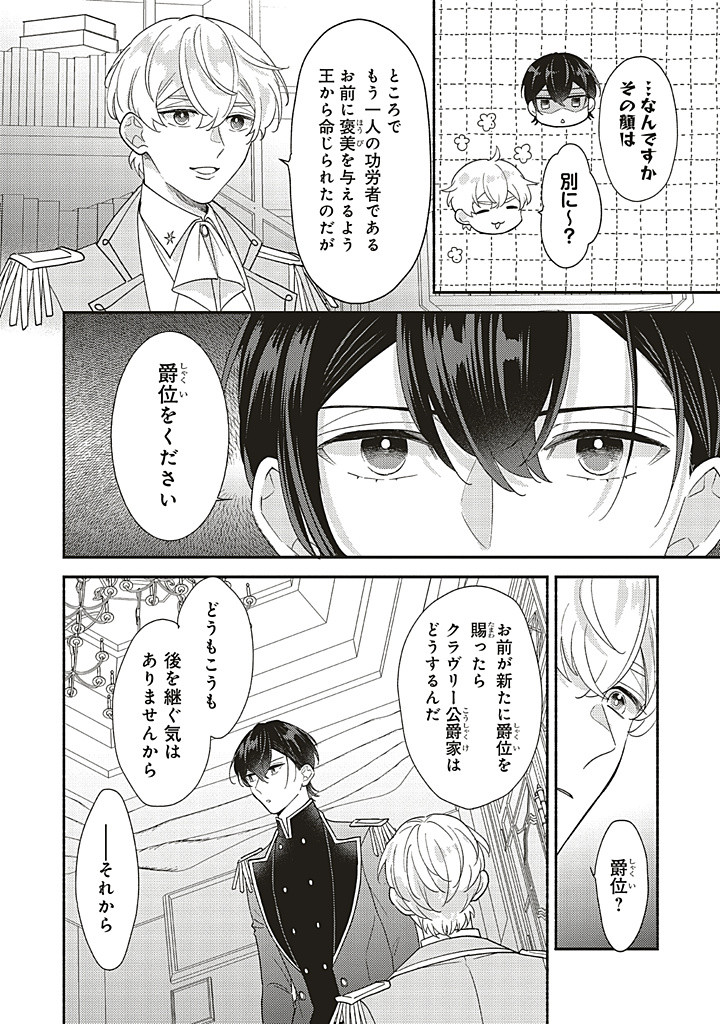 AKUYAKU WO YAMETARA GITEI NI DEKIAISAREMASHITA Chapter 8.1 page 10 - nihonkuni.com